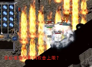 ����ֵ���Ӱ�칥�����ޣ�