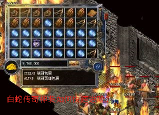 白蛇传奇神装如何快速进阶? 白蛇传奇神装如何快速进阶?