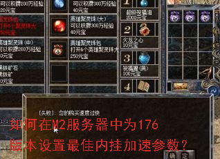 �����M2��������Ϊ176�汾��������ڹҼ��ٲ�����