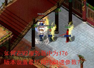 �����M2��������Ϊ176�汾��������ڹҼ��ٲ�����