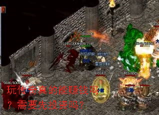 �洫�������׬Ǯ����Ҫ��Ͷ����