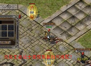 ��ǰ����սʿ��ǿװ����δ��䣿