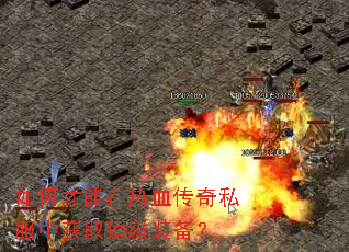 ��β�������Ѫ����˽���л�ȡ����װ����