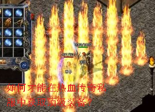 ��β�������Ѫ����˽���л�ȡ����װ����