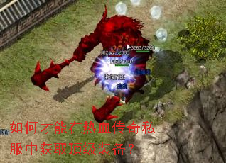 ��β�������Ѫ����˽���л�ȡ����װ����