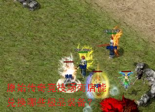 ԭʼ���澺�����̵��ܶһ���Щ��Ʒװ����