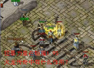 ��������նħ1.95������������ʲô���ã�