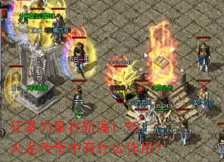 ��������նħ1.95������������ʲô���ã�