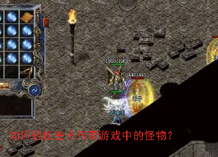 ������ɻ�ɱ������Ϸ�еĹ��