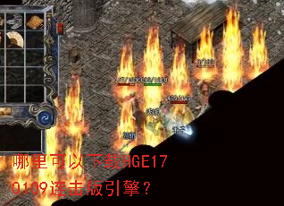 �����������HGE170109���������棿