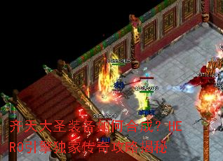 �����ʥװ����κϳɣ�HERO������Ҵ��湥�Խ���