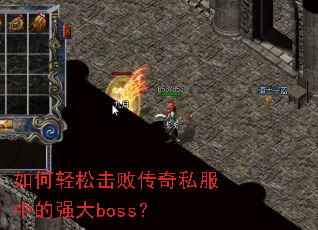 ������ɻ��ܴ���˽���е�ǿ��boss��