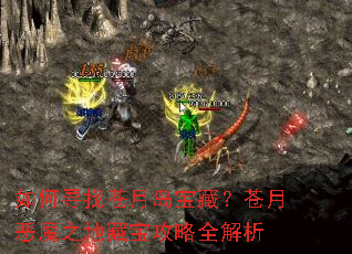 ���Ѱ�Ҳ��µ����أ����¶�ħ֮�زر�����ȫ����