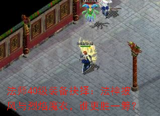 ��ʦ40��װ�����񣺷�������������ħ�£�˭��ʤһ�