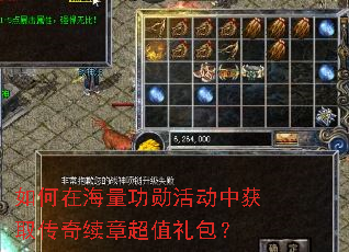 如何在海量功勋活动中获取传奇续章超值礼包? 如何在海量功勋活动中获取传奇续章超值礼包?