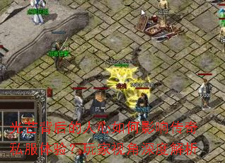 ��â������������Ӱ�촫��˽�����飿����ӽ���Ƚ���