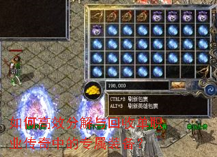 如何高效分解与回收单职业传奇中的专属装备? 如何高效分解与回收单职业传奇中的专属装备?