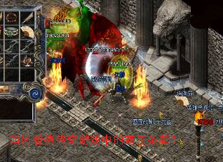 如何看待传奇游戏中的霸王条款? 如何看待传奇游戏中的霸王条款?