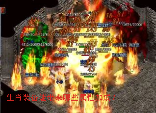 生肖装备能带来哪些属性加成? 生肖装备能带来哪些属性加成?