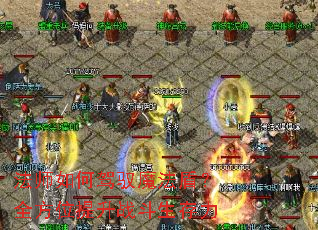 法师如何驾驭魔法盾?全方位提升战斗生存力 法师如何驾驭魔法盾?全方位提升战斗生存力