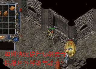 如何快速提升仙剑传奇私服角色等级与战力? 如何快速提升仙剑传奇私服角色等级与战力?
