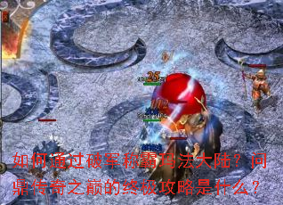 ���ͨ���ƾ��ư��귨��½���ʶ�����֮�۵��ռ�������ʲô��