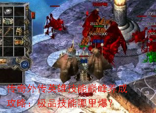 �����⴫Ӣ�ۼ����۷����ɹ��ԣ���Ʒ�������ﱬ��