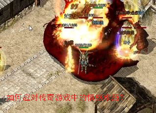 ���Ӧ�Դ�����Ϸ�е�������⣿