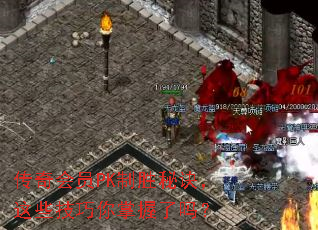 �����ԱPK��ʤ�ؾ�����Щ��������������