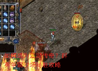 ��γ�Ϊ�������棿ȺӢ����ɳ����ʤ����