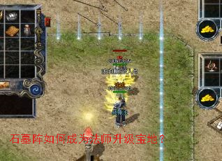 ʯĹ����γ�Ϊ��ʦ�������أ�