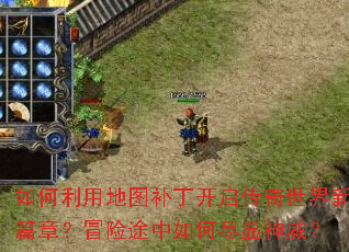 ������õ�ͼ������������������ƪ�£�ð��;����ξ���������