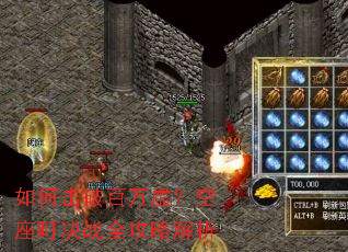 如何击破百万虚?空座町决战全攻略解析 如何击破百万虚?空座町决战全攻略解析