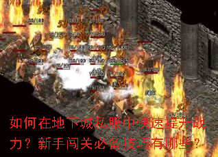 ����ڵ��³�˽���п�������ս�������ִ��رر���������Щ��