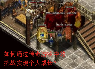 ���ͨ��������Ϸ�е���սʵ�ָ��˳ɳ���