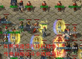 ��ο��������һ�Ч�ʣ������Զ�ս��ȫ���Խ���