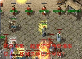 ��������������񱩴��汬�ʾ��ˣ���ο��������ȼ���