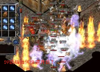 59级后如何快速升级? 59级后如何快速升级?