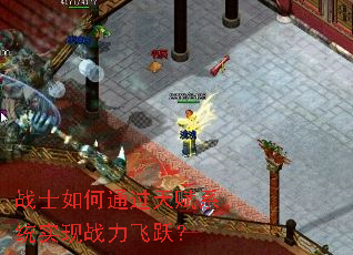 սʿ���ͨ���츳ϵͳʵ��ս����Ծ��