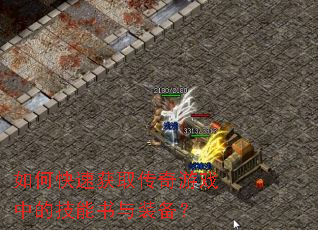 ��ο��ٻ�ȡ������Ϸ�еļ�������װ����