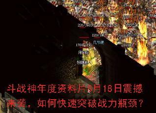 ��ս���������Ƭ8��18������Ϯ����ο���ͻ��ս��ƿ����