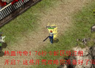 ��Ѫ����1.76�뿨����Ԥע�Ὺ������Щ���Ĺ�����׼��������