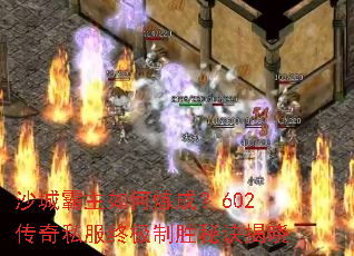 ɳ�ǰ���������ɣ�602����˽���ռ���ʤ�ؾ�����