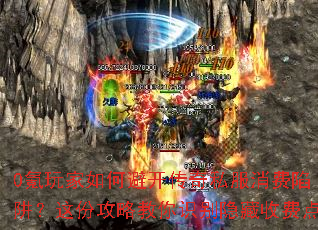 0������αܿ�����˽���������壿��ݹ��Խ���ʶ�������շѵ�