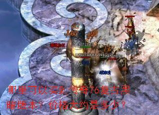 ��������򵽴���76���źڰ��汾���۸��Լ�Ƕ��٣�