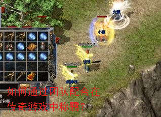 ���ͨ���Ŷ�����ڴ�����Ϸ�гưԣ�