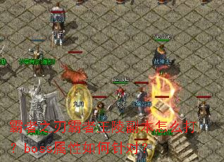 ����֮�а������긱����ô��boss���������ԣ�
