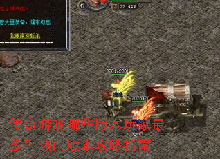 ������Ϸ��Щ�汾�����ࣿ���Ű汾����ָ��