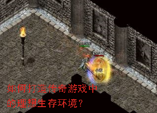 ��δ��촫����Ϸ�е��������滷����