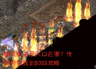 ���鴬ÿ��������ģ����������ҵ�BOSS����